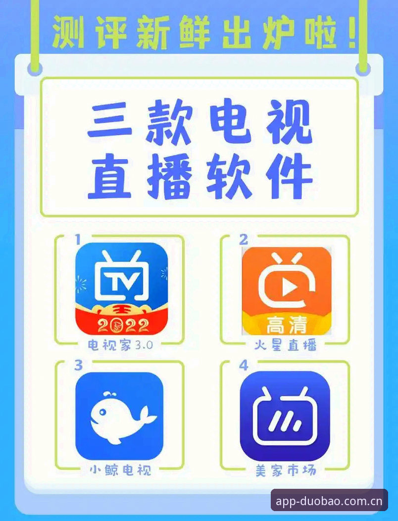 多宝体育在线官网直播APP安卓版 多宝体育在线官网直播APP安卓版 vs 网页版:哪个更适合看实时比分?