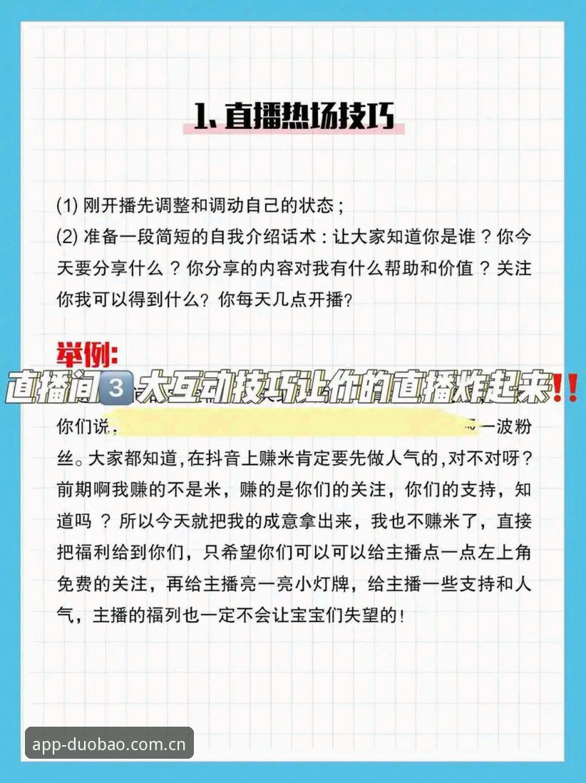 掌握多宝体育在线官网直播APP的实用技巧：从误区到高效体验的必备知识